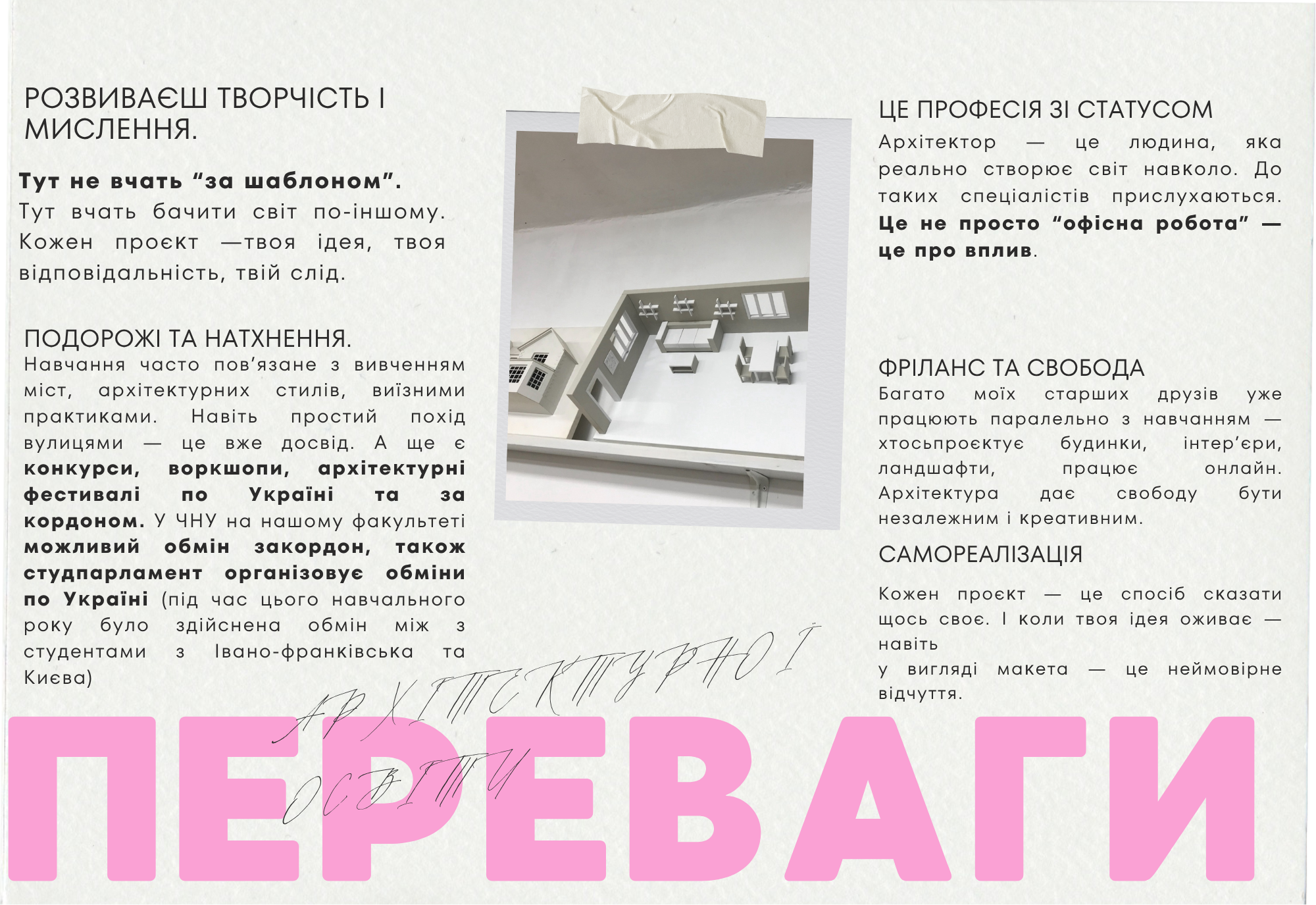 Переваги