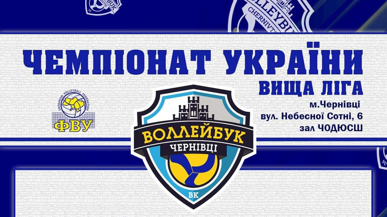 Розпочинається XXXIV чемпіонат України з волейболу серед жіночих команд вищої ліги (сезон 2024/2025)