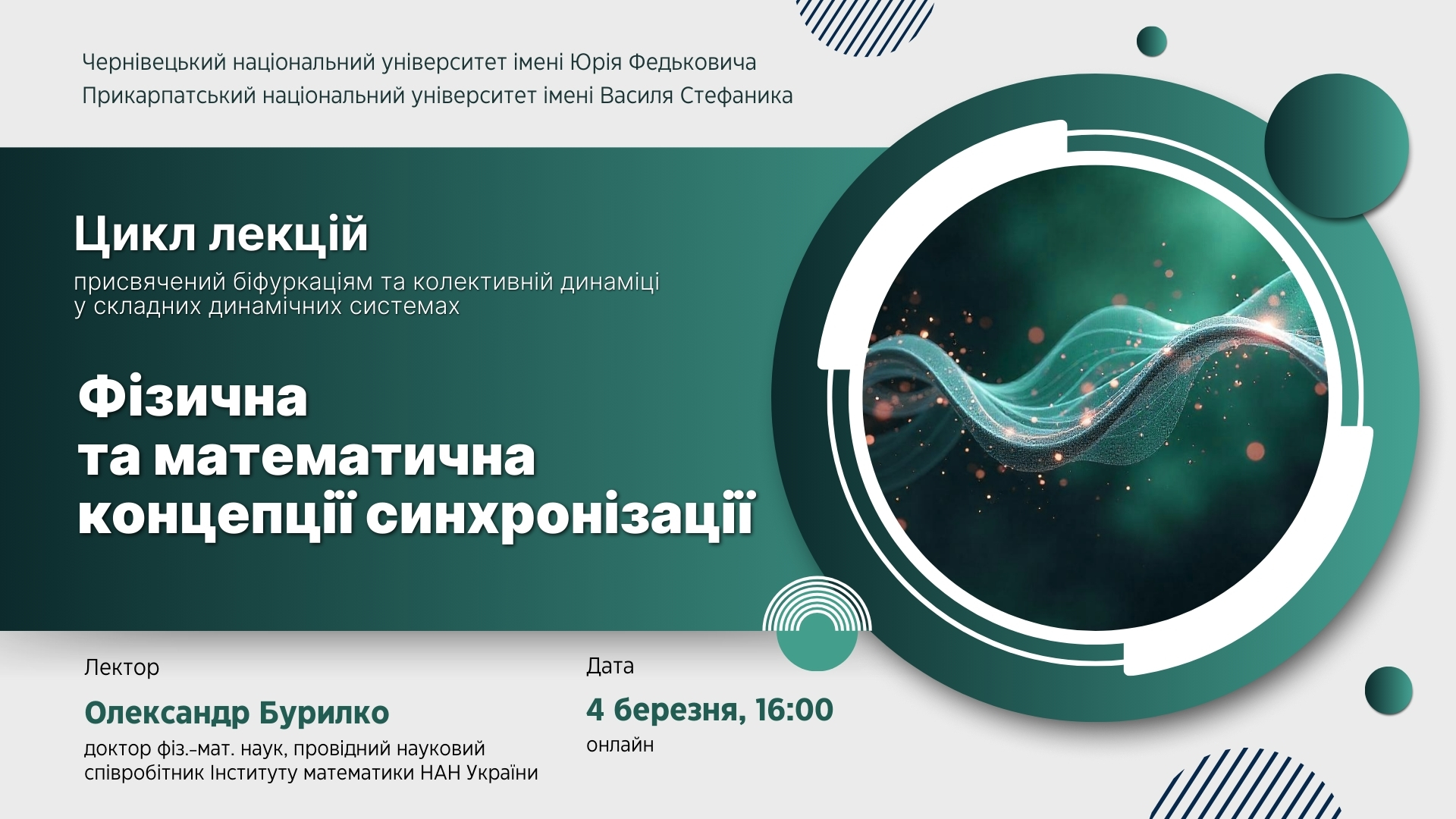Біфуркації