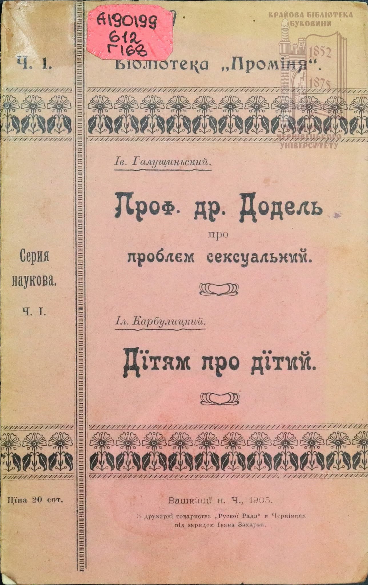 Видання "Дітям про дітей" (І. Галущинський), 1905 р.