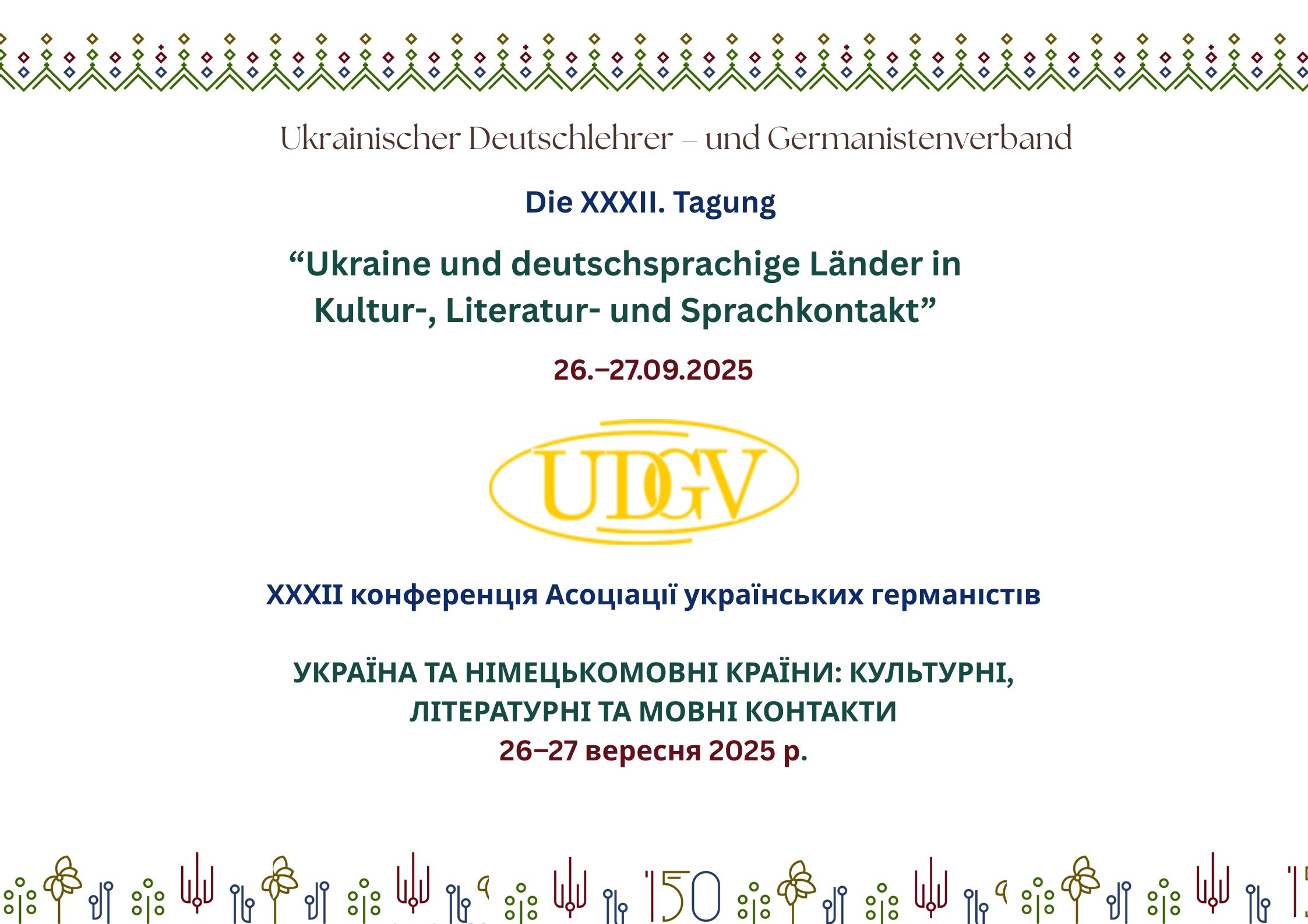 Відбулася XXXII щорічна конференція Асоціації українських германістів
