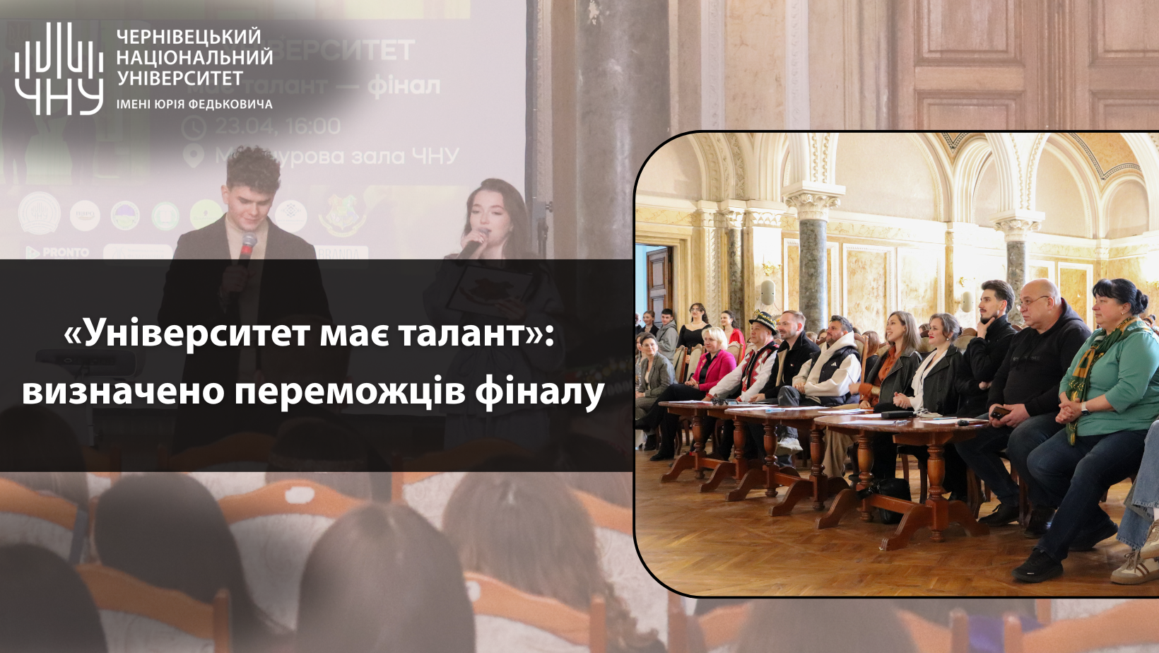 «Університет має талант»: визначено переможців фіналу