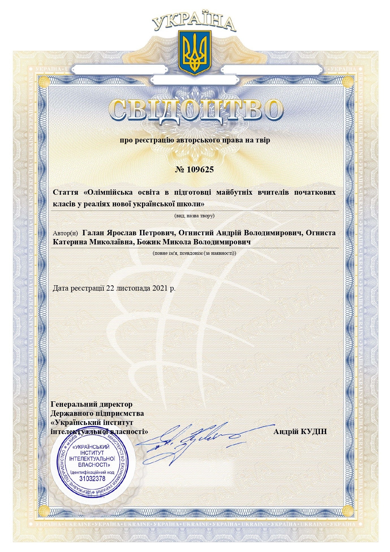 Свідоцтво №109625
