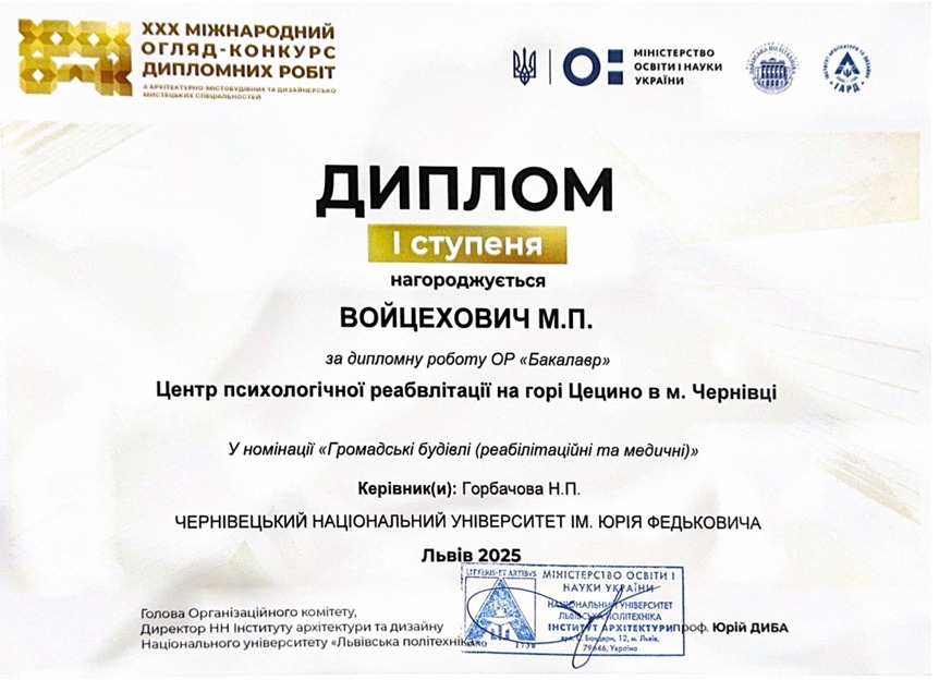 Войцехович Максим - диплом
