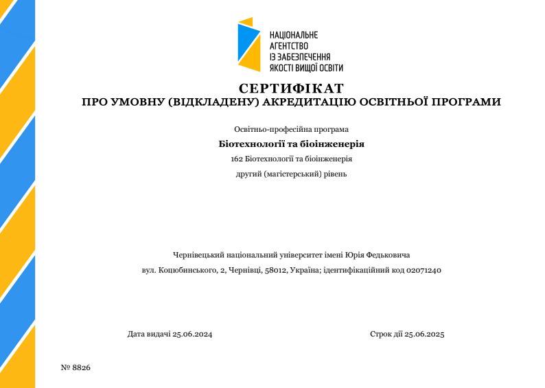 Сертифікат про акредитацію освітньої програми  