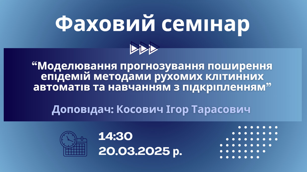 Семінар