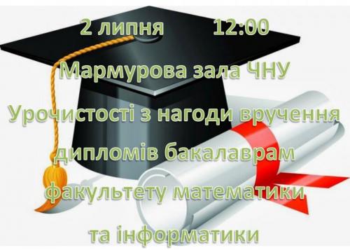 Вручення