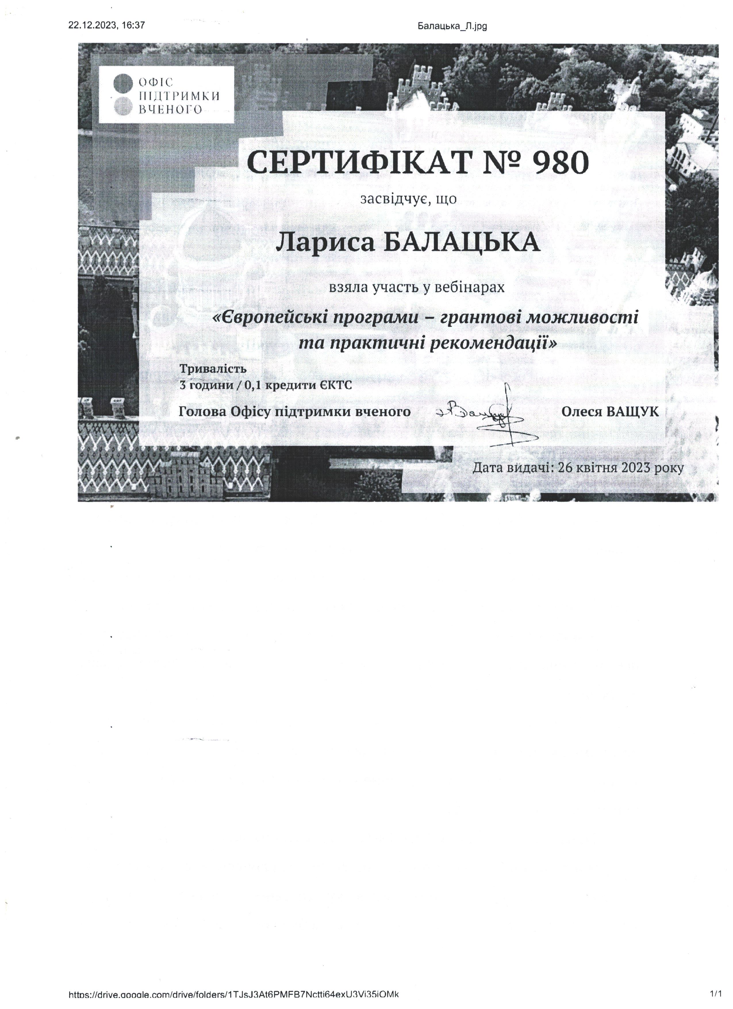 Сертифікат Балацька Л.В.