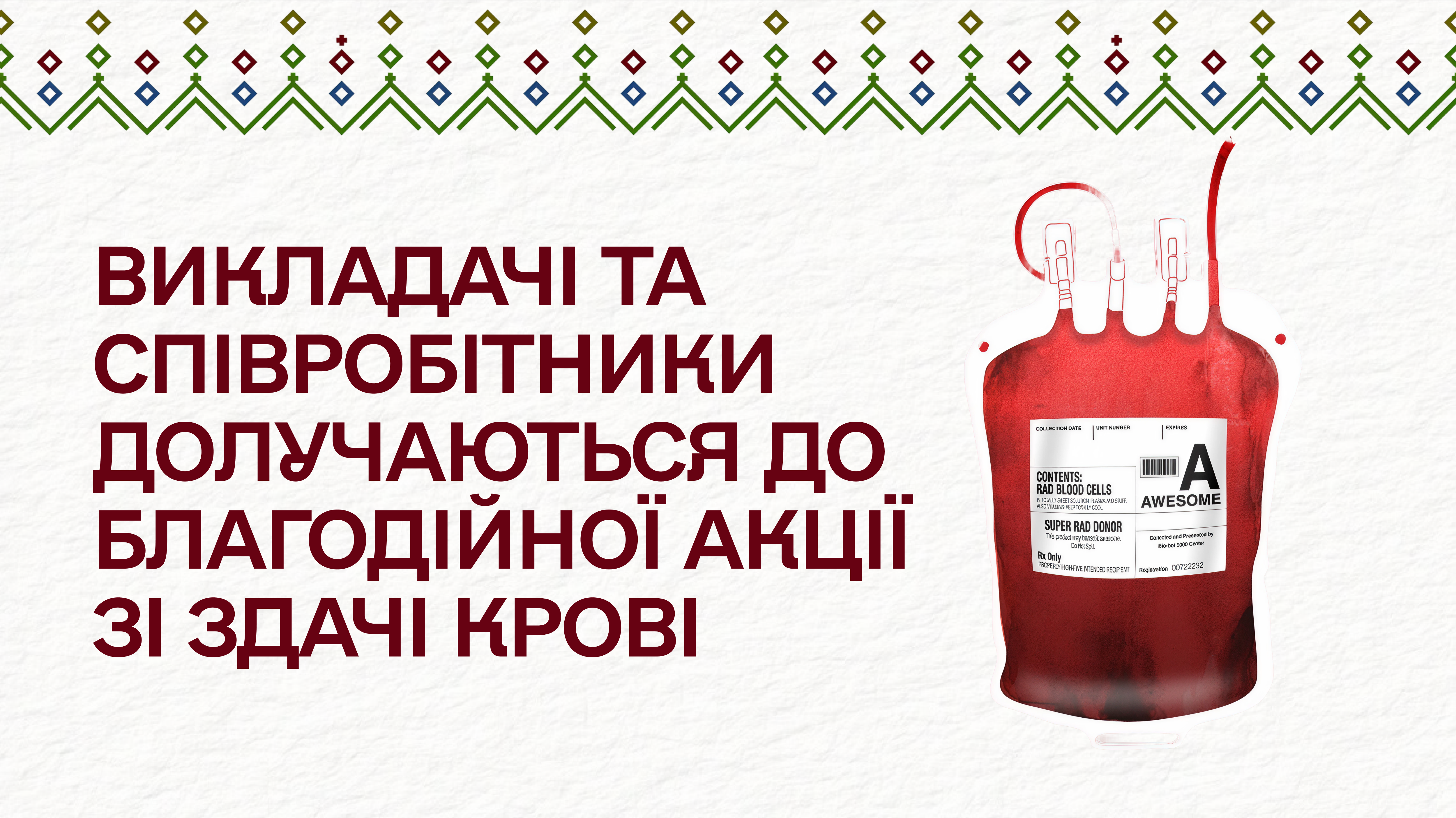 Викладачі та співробітники долучаються до благодійної акції зі здачі крові
