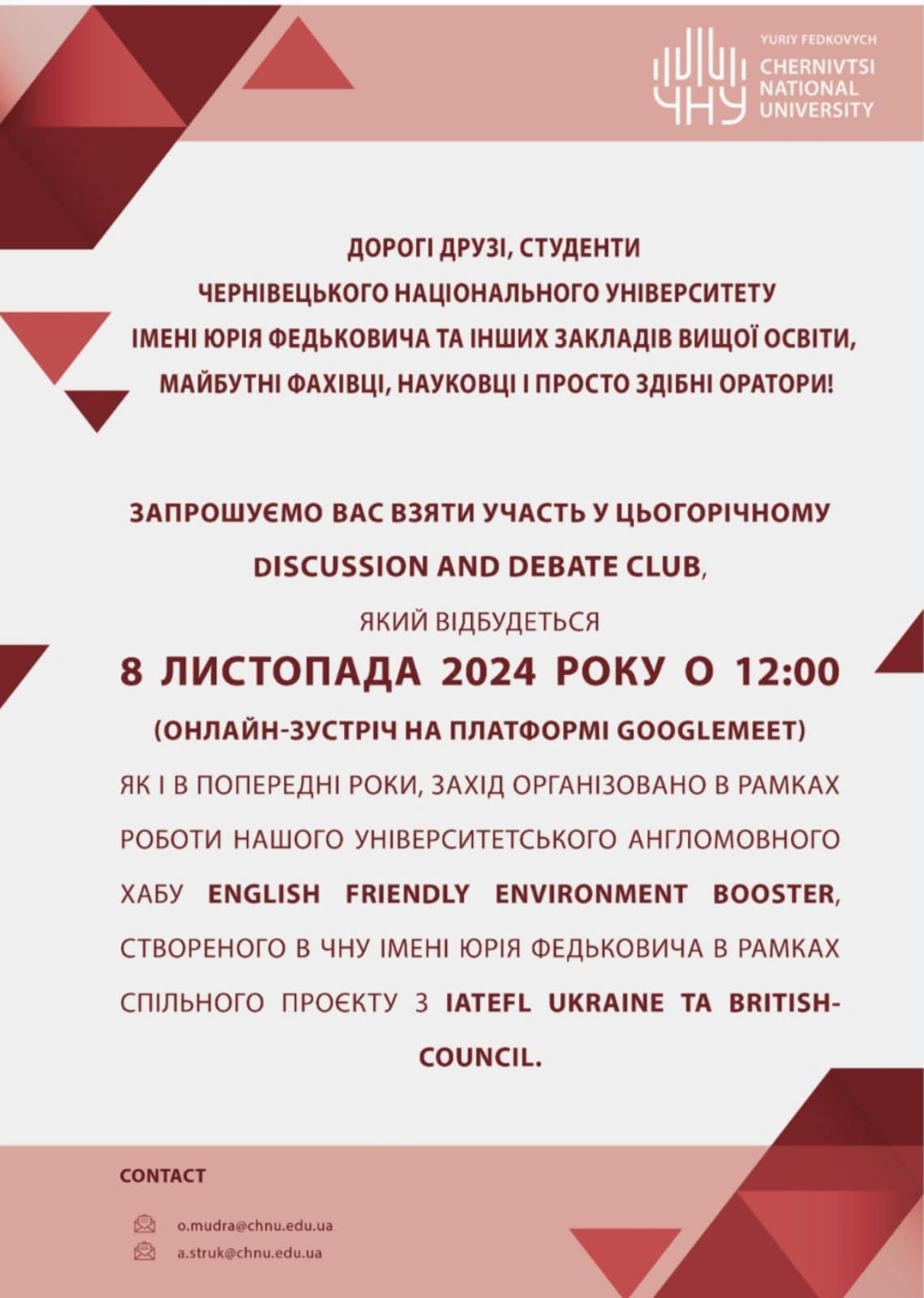 Щорічний Discussion and Debate Club Чернівецького національного університету