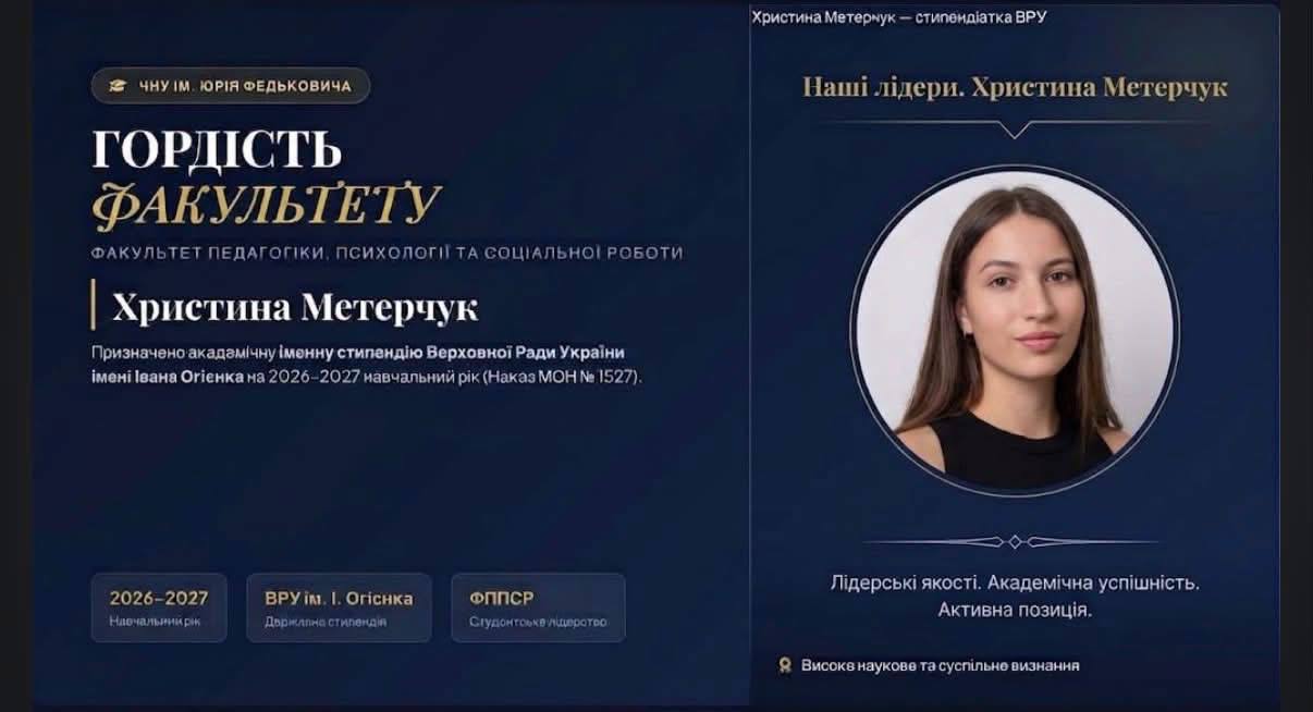 Вітаємо з призначенням іменної стипендії Верховної Ради України!