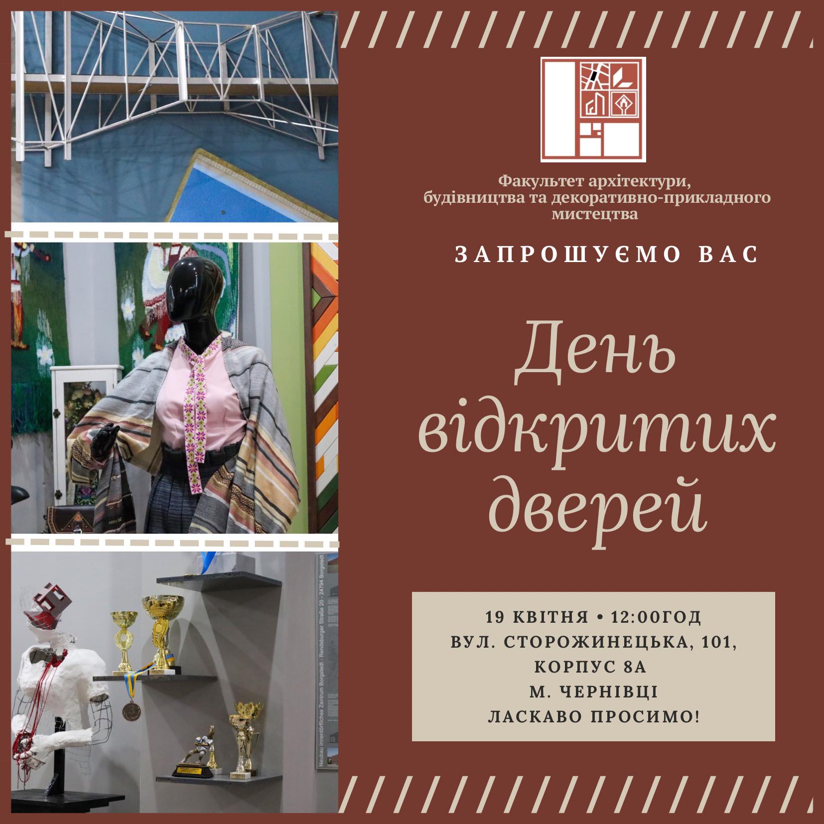 День відкритих дверей 2026