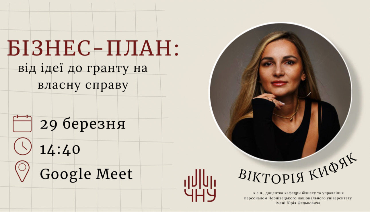 Бізнес-план: від ідеї до гранту на власну справу