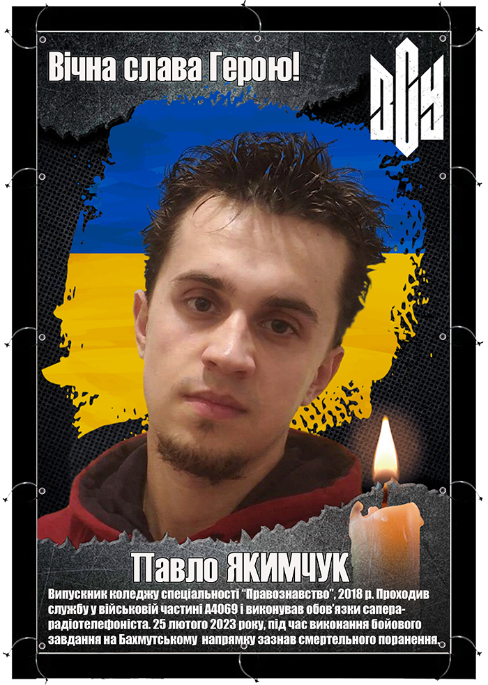 Павло Якимчук