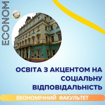 Соціальна спрямованість навчання