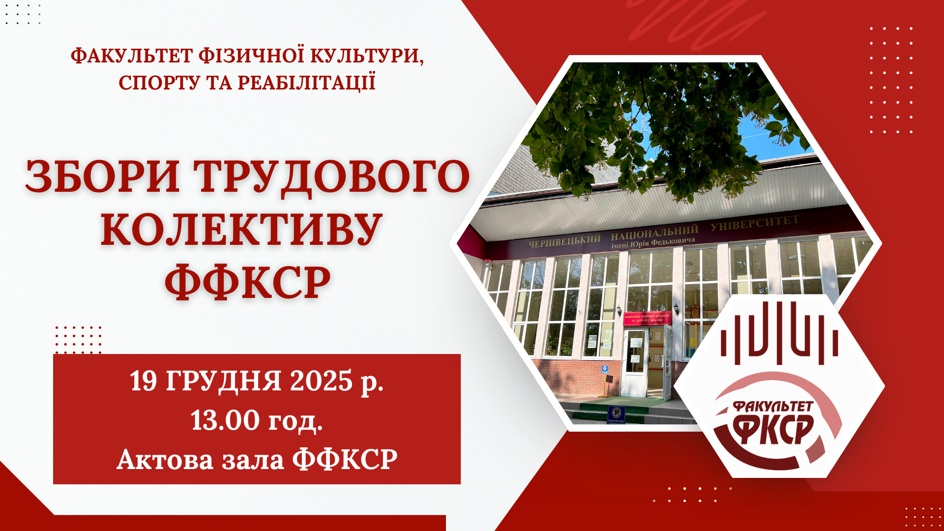 Збори трудового колективу факультету фізичної культури, спорту та реабілітації