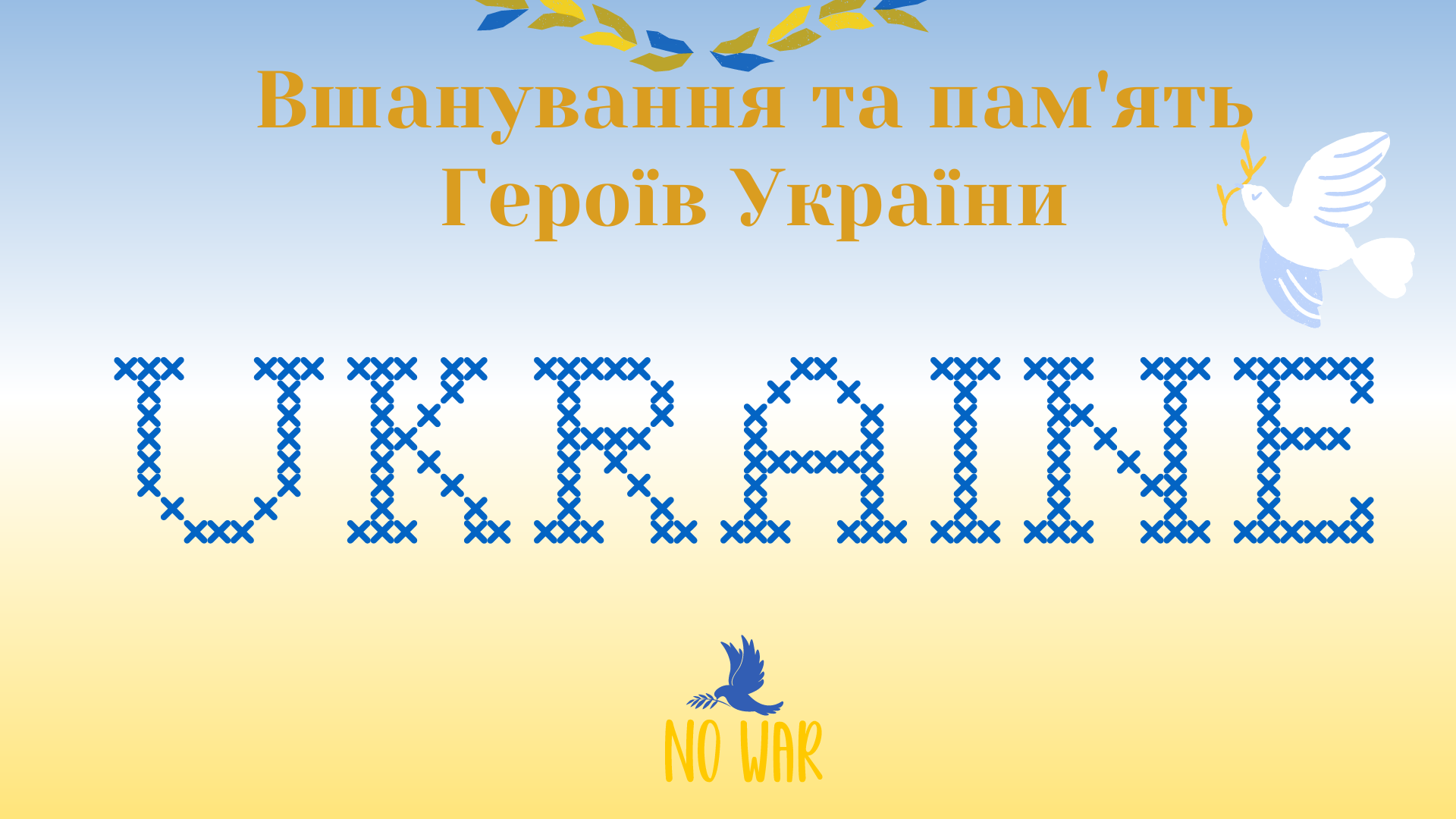 Вшанування та пам'ять Героїв України