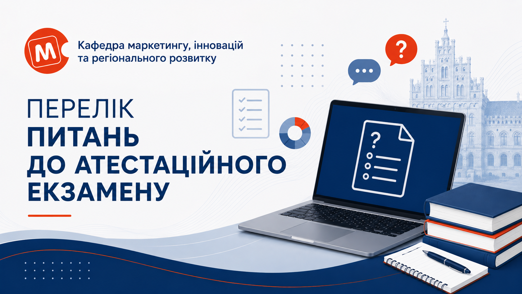 Перелік питань до атестаційного екзамену