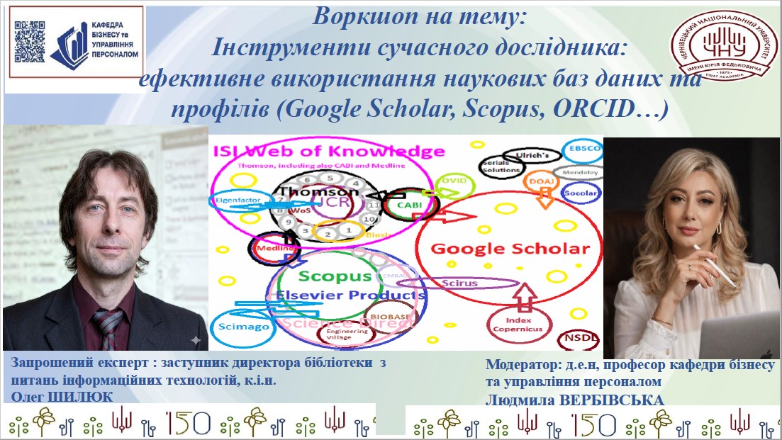 Інструменти сучасного дослідника: ефективне використання наукових баз даних та профілів (Google Scholar, Scopus, ORCID)
