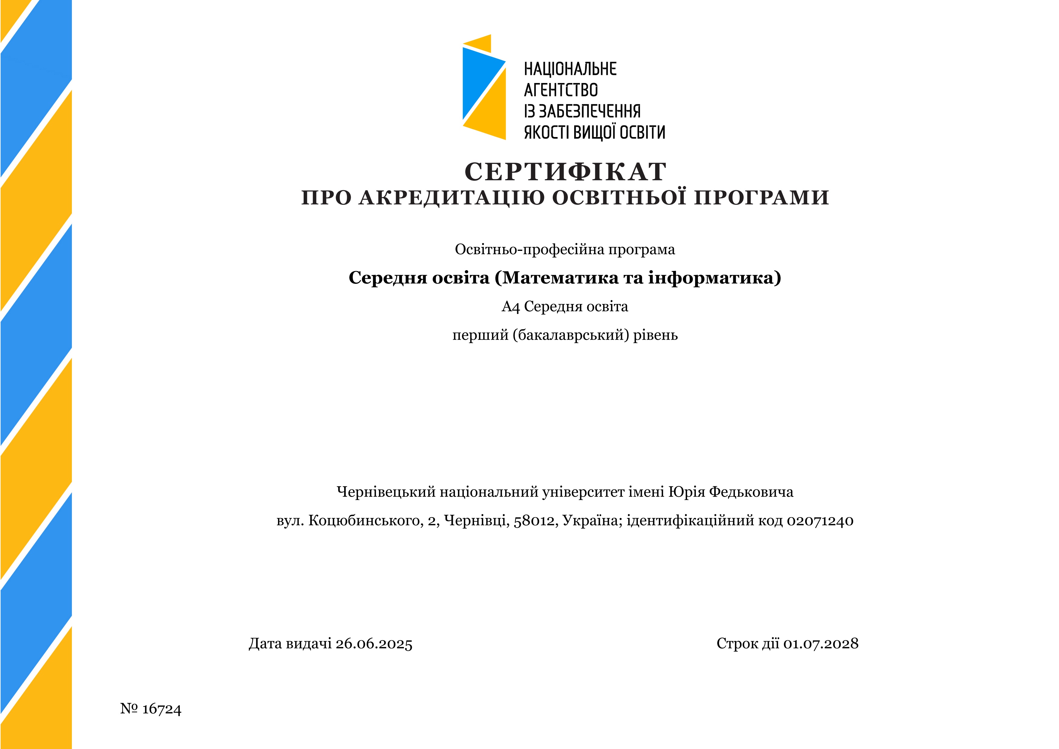 ОП "Середня освіта (Математика та інформатика)" (бакалавр)