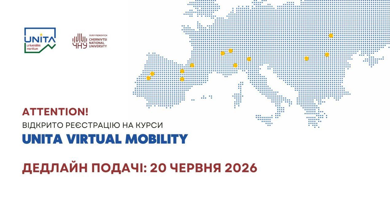 Відкрито реєстрацію на курси UNITA Virtual Mobility