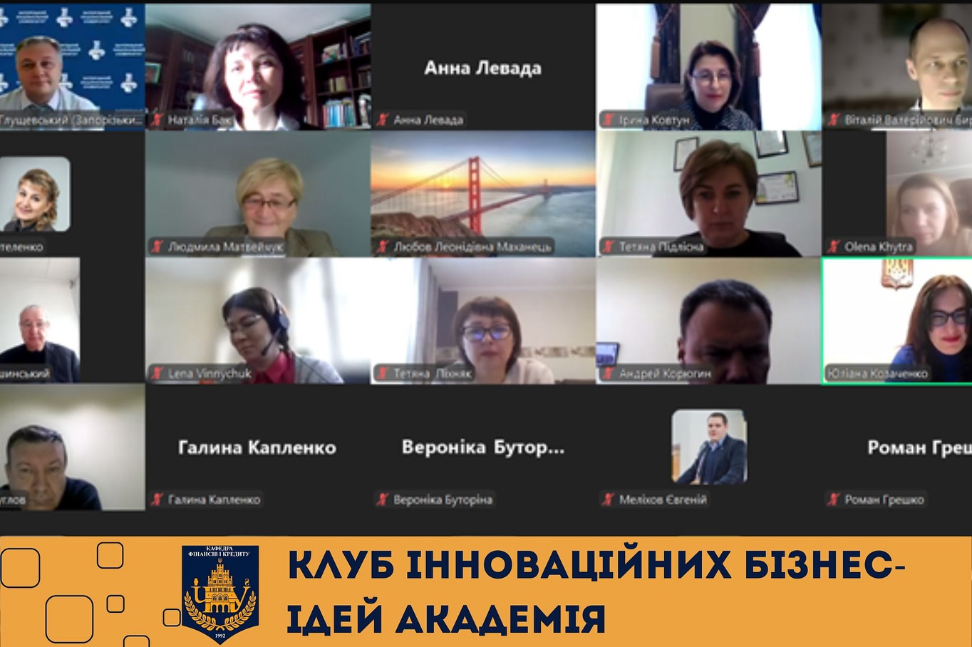 Засідання кейс-клубу «Клуб інноваційних бізнес-ідей Академія» на тему «Цифрова взаємодія державної податкової служби з бізнесом та громадянами»