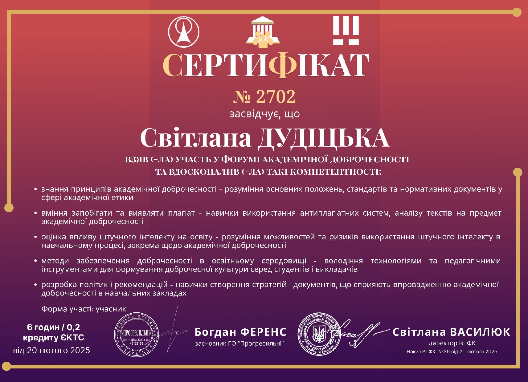 Сертифікат Дудіцька С.П.