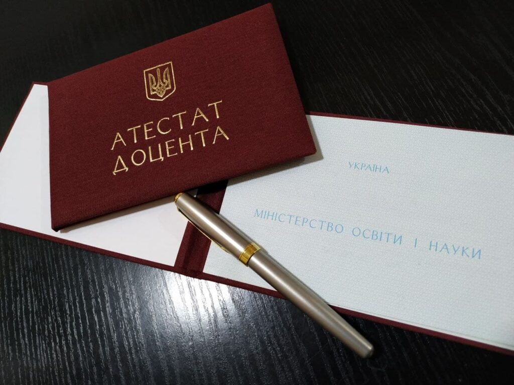атестати доцента