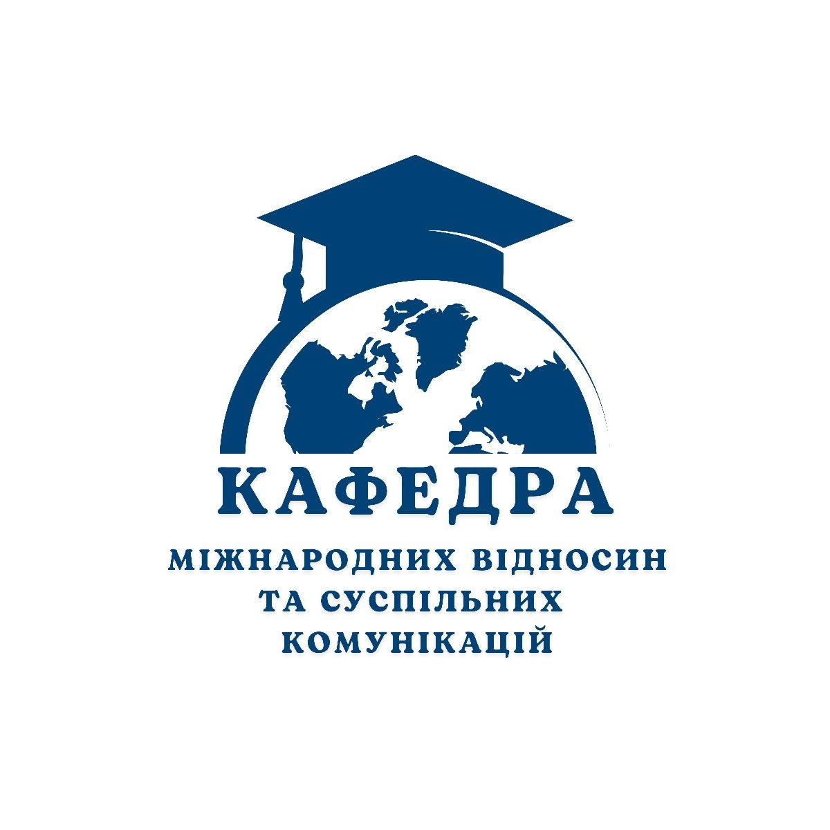 Тиждень зустрічей з гарантами освітніх програм кафедри міжнародних відносин та суспільних комунікацій