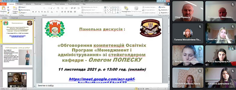 Відбулася панельна дискусія: «Обговорення компетенцій ОП «Менеджмент і адміністрування»