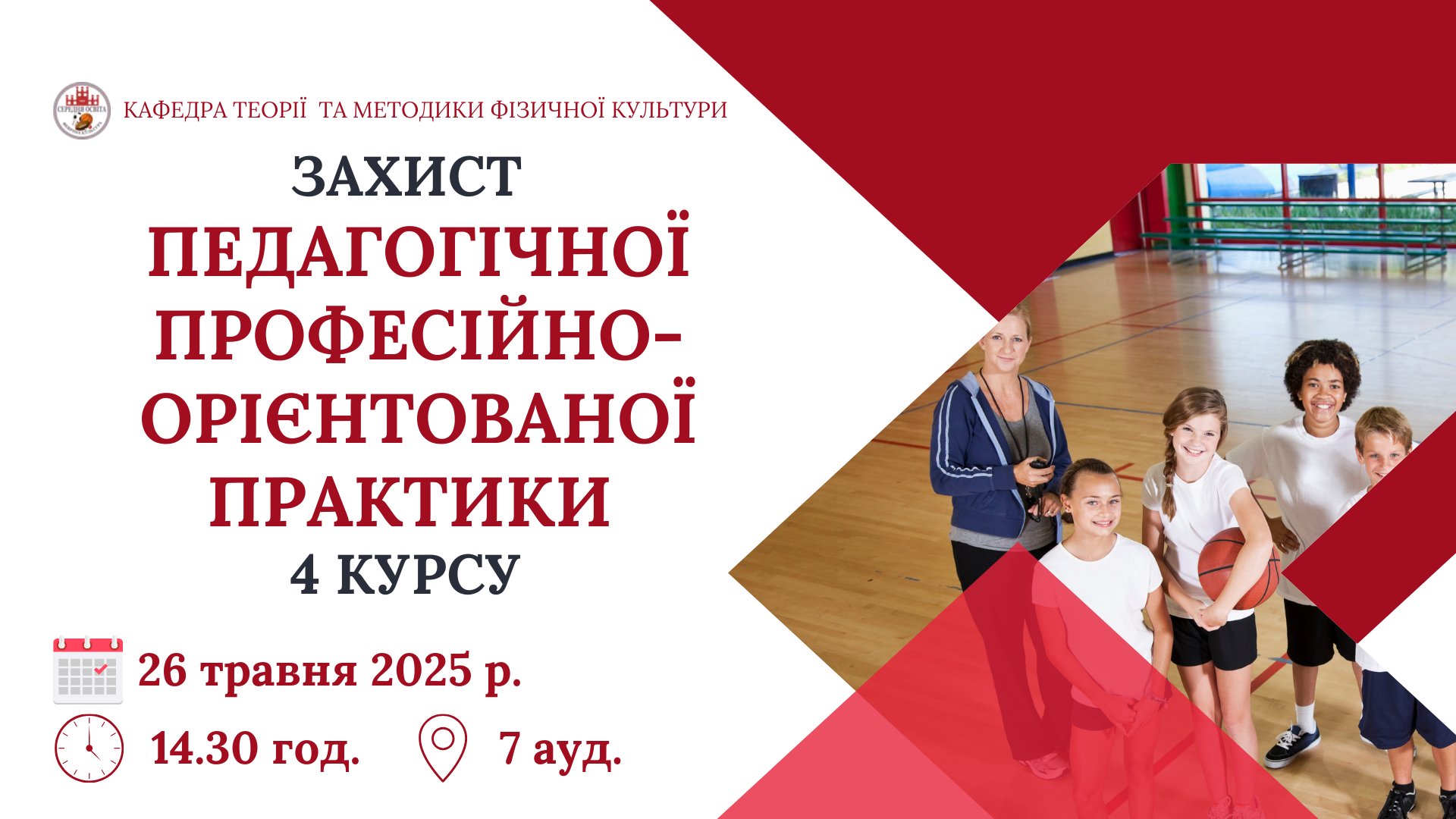 Захист педагогічної практики: підбиття підсумків професійно-орієнтованої діяльності студентів 4 курсу