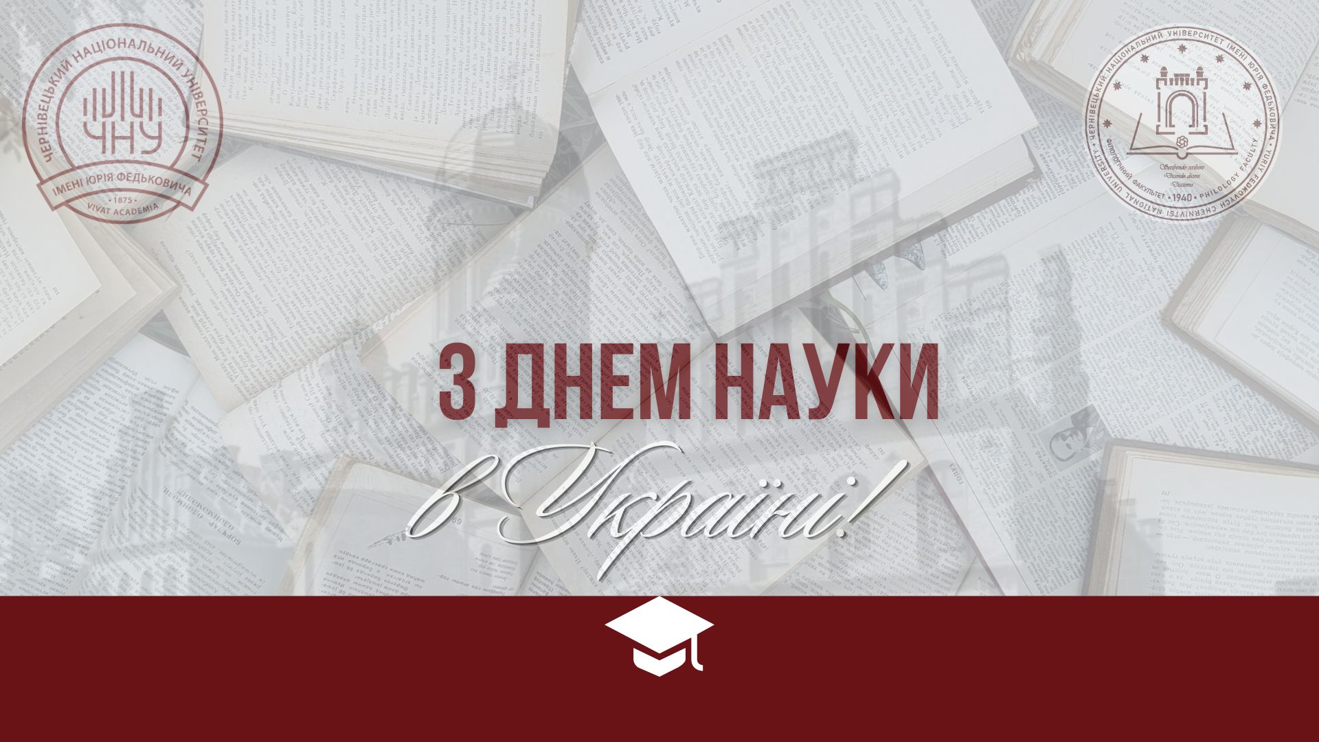 День науки - свято пошуку, знань і відкриттів