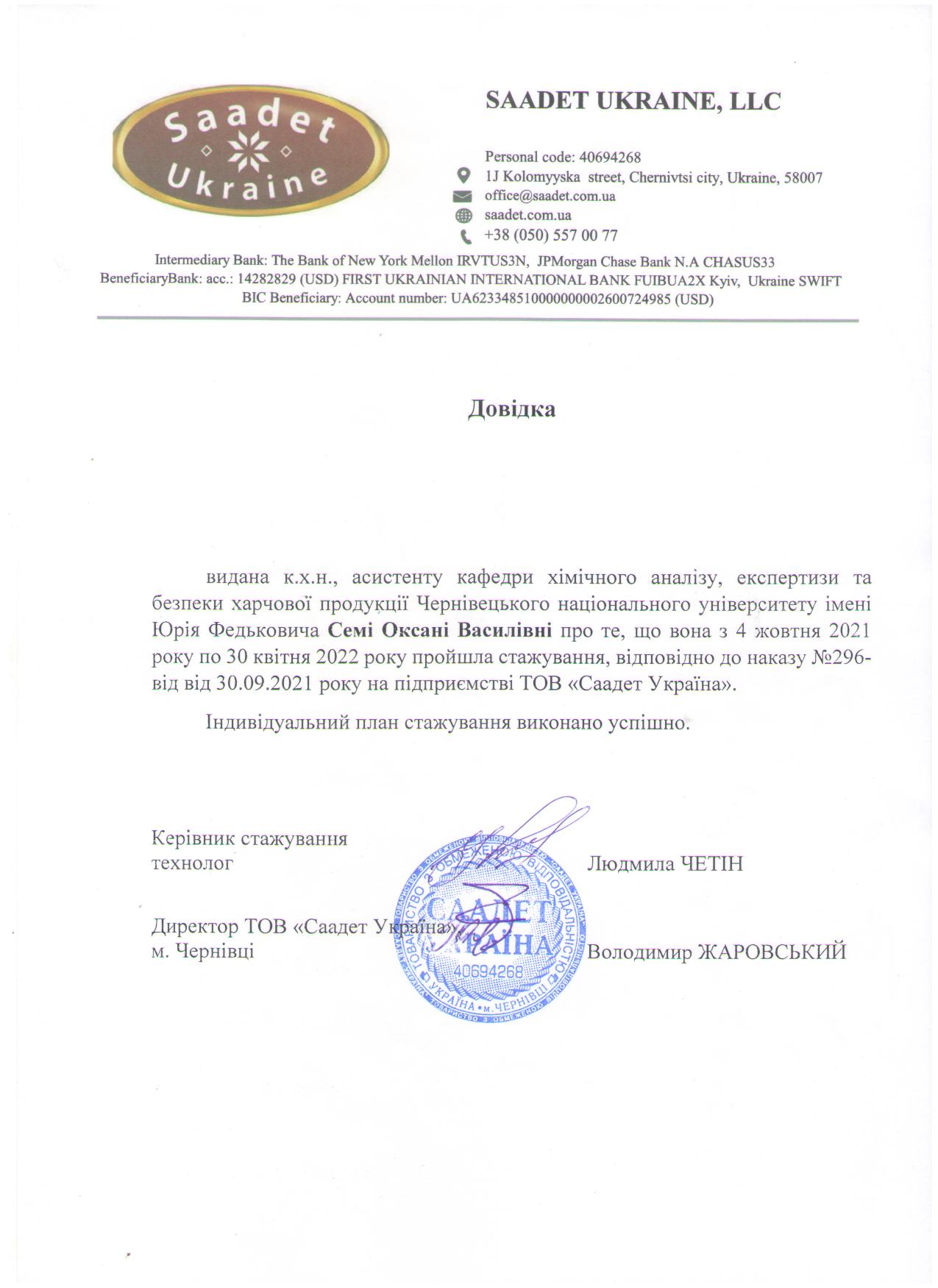 Сема О.В. 2022