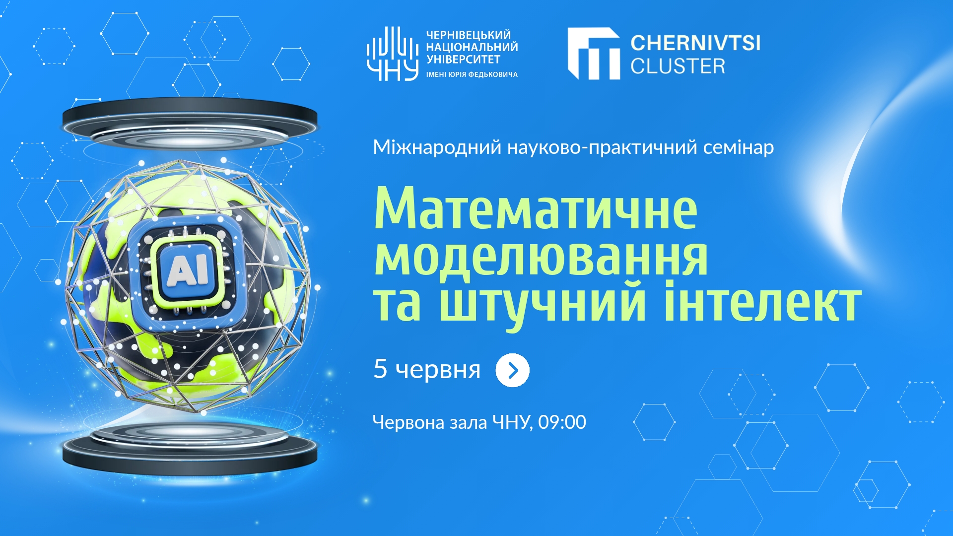 науковий семінар зі штучного інтелекту