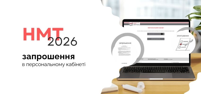 запрошення