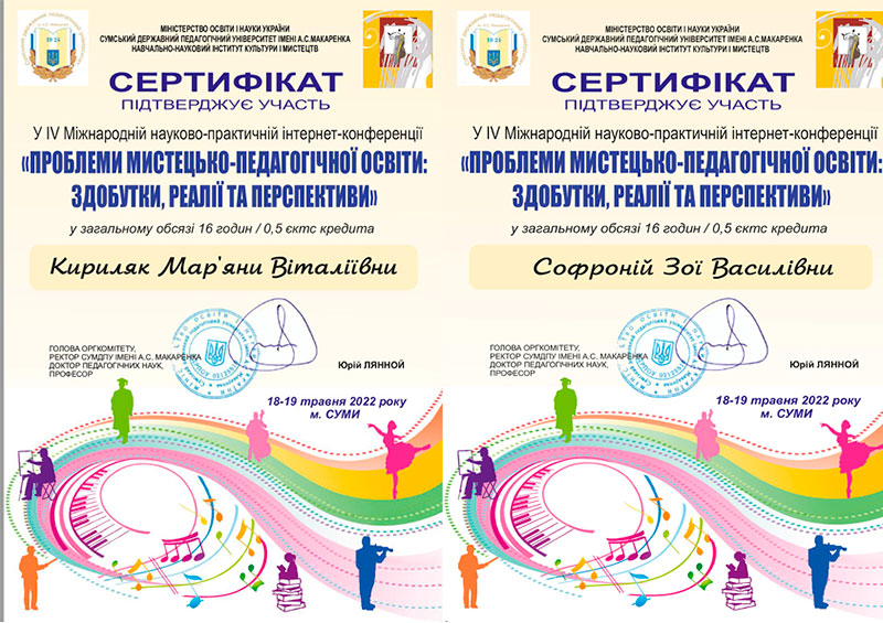 Участь у Міжнародній internet-конференції 