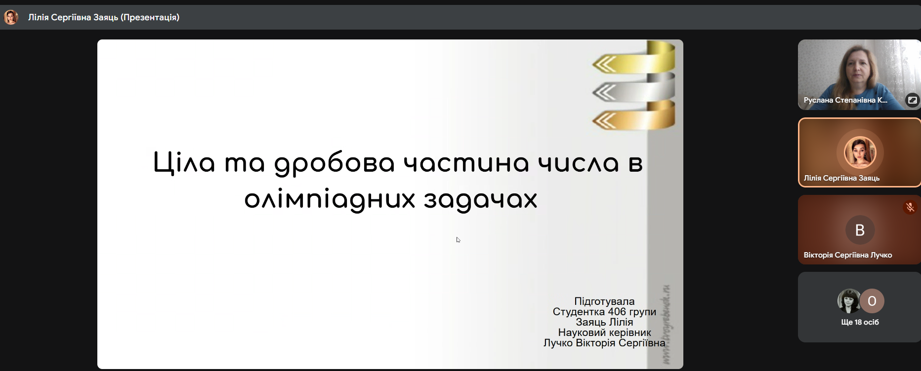Доповідь Лілії Заяць