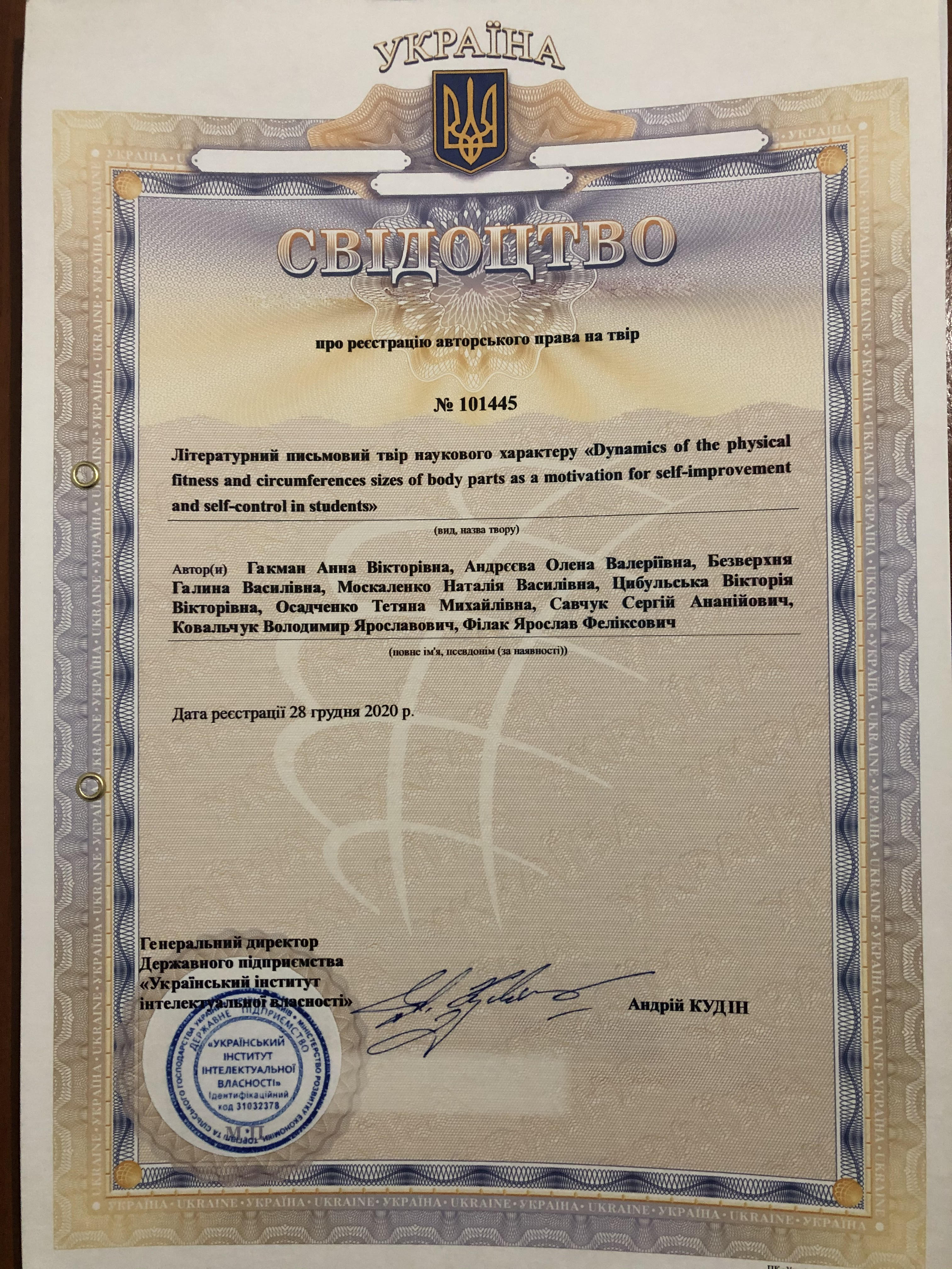 Свідоцтво №101445