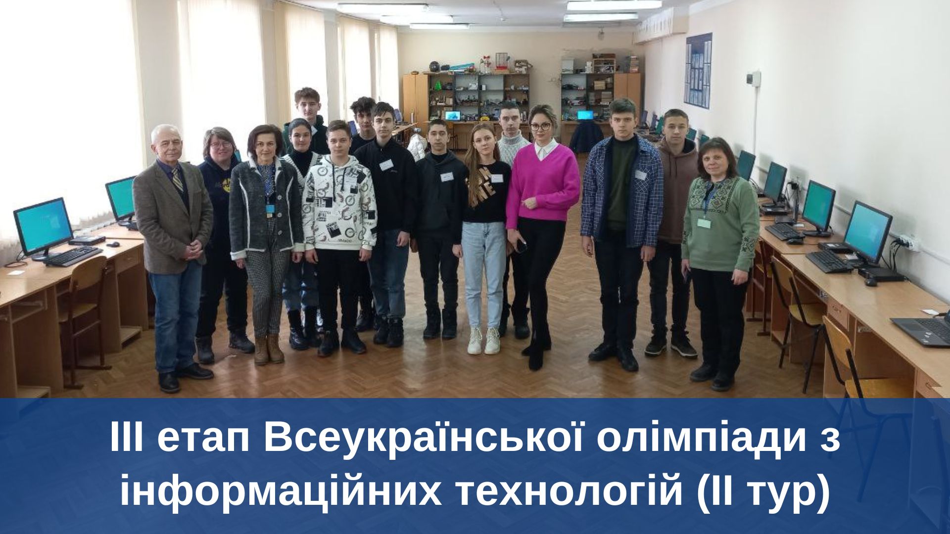 Учасники олімпіади