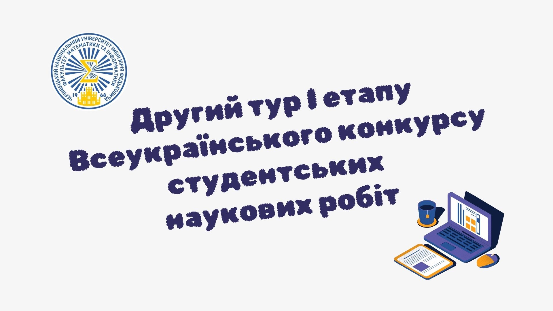 Вітаємо!