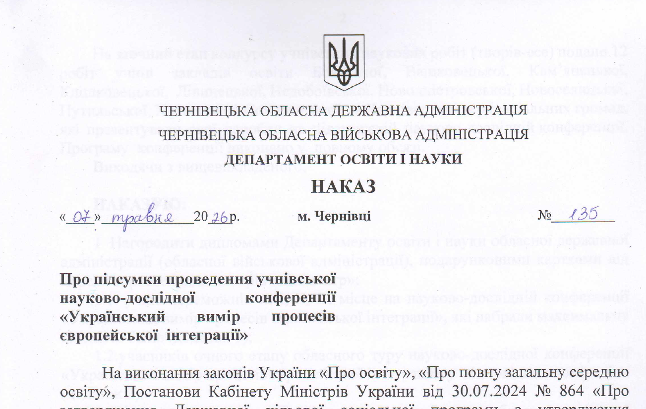 Про підсумки проведення учнівської науково-дослідної конференції «Український вимір процесів європейської інтеграції»