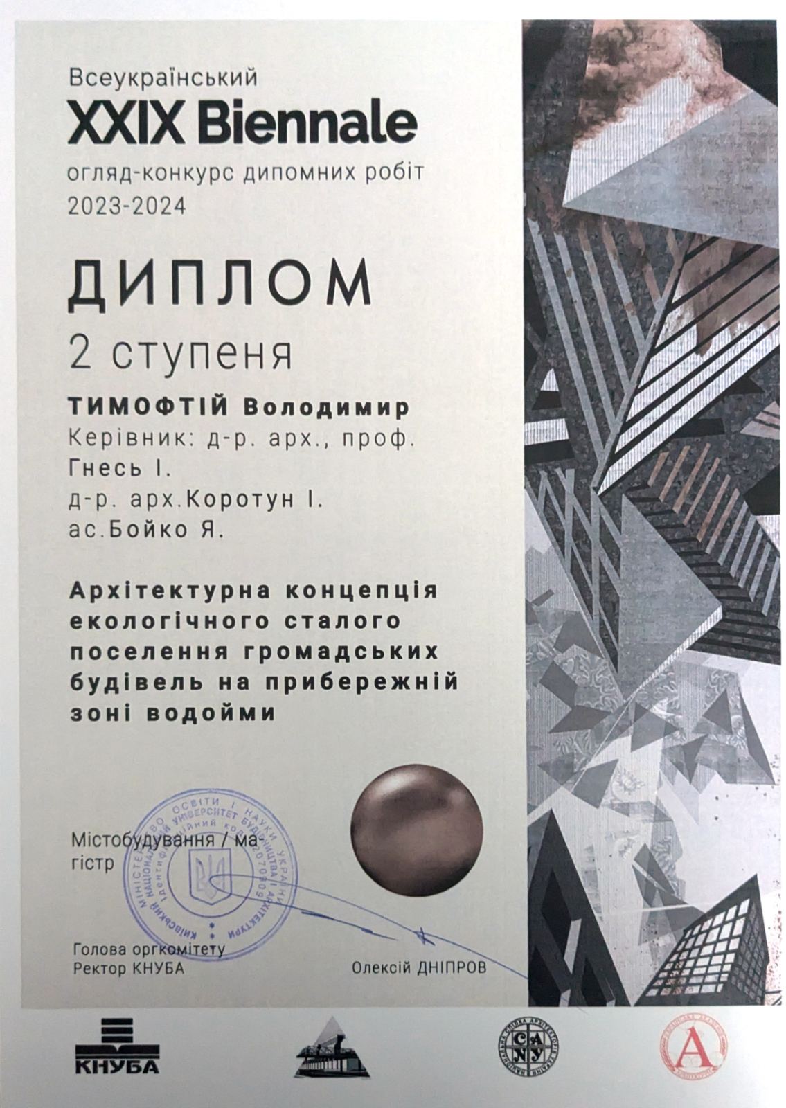 Диплом 2 ступеню