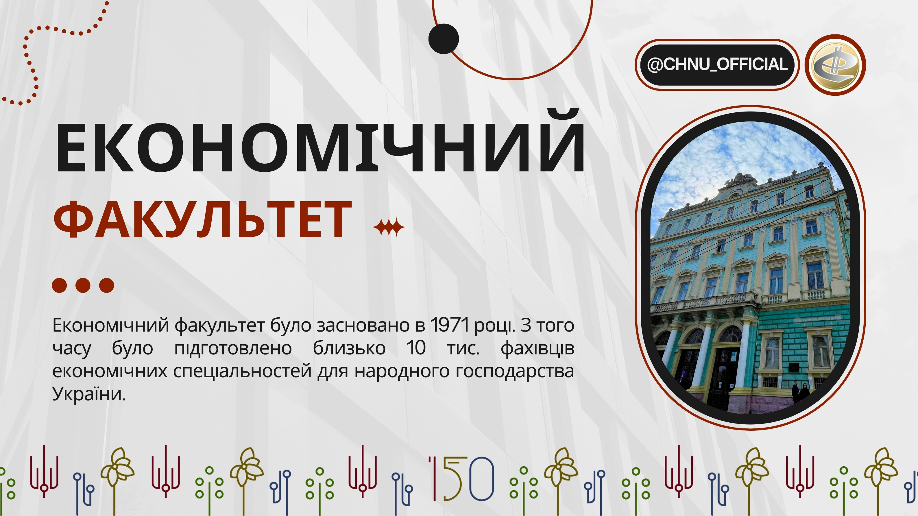 Вибери майбутнє: економічний факультет