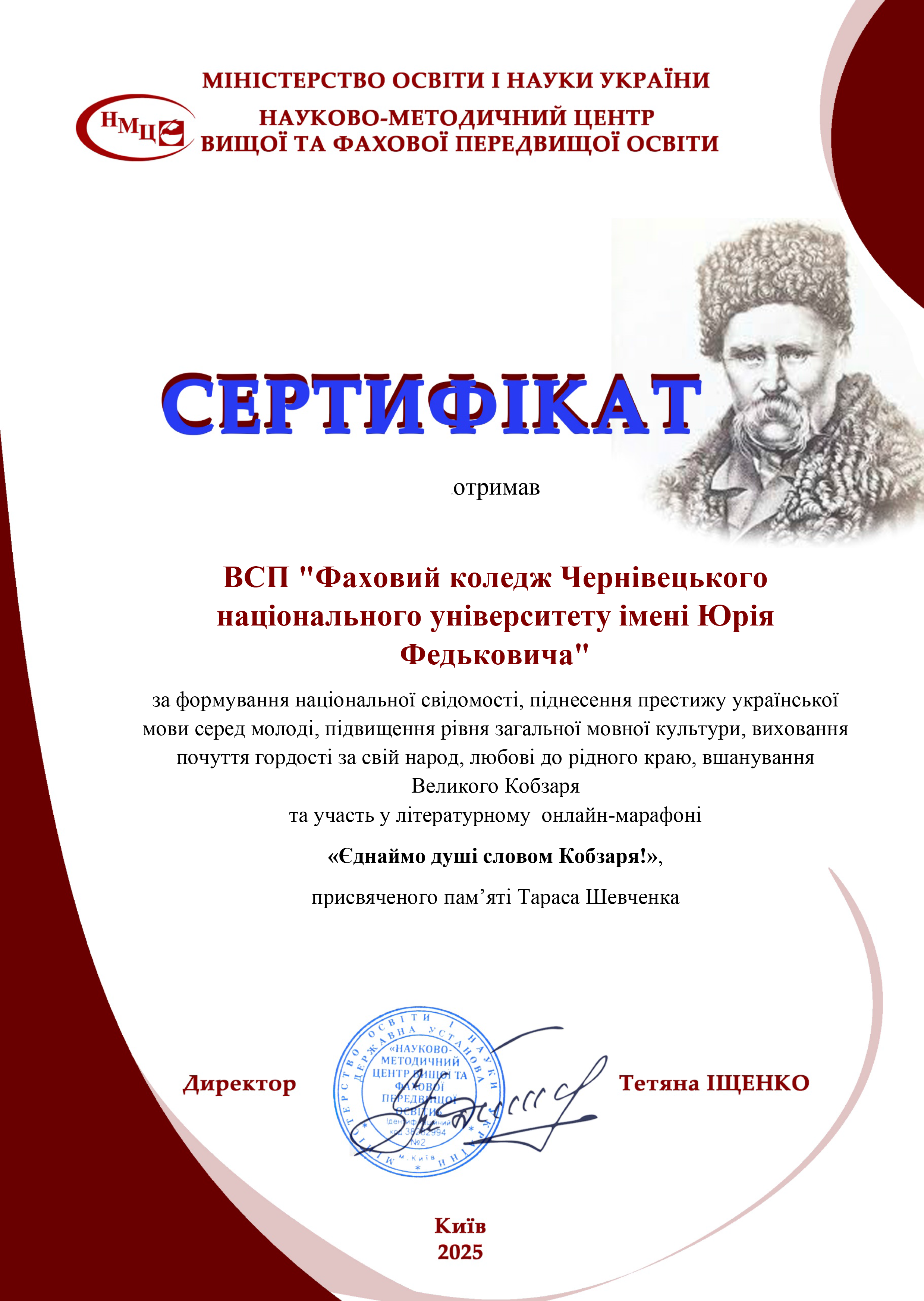 Сертифікат