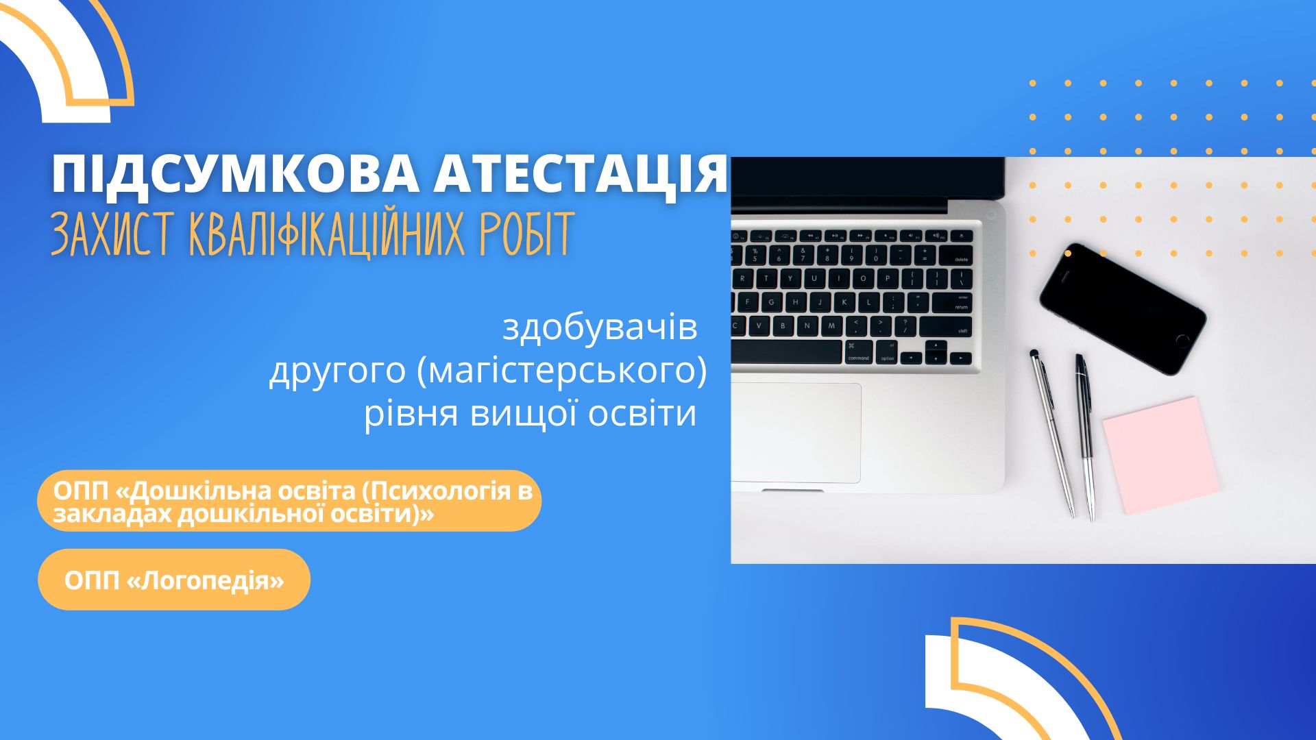 Підсумкова атестація