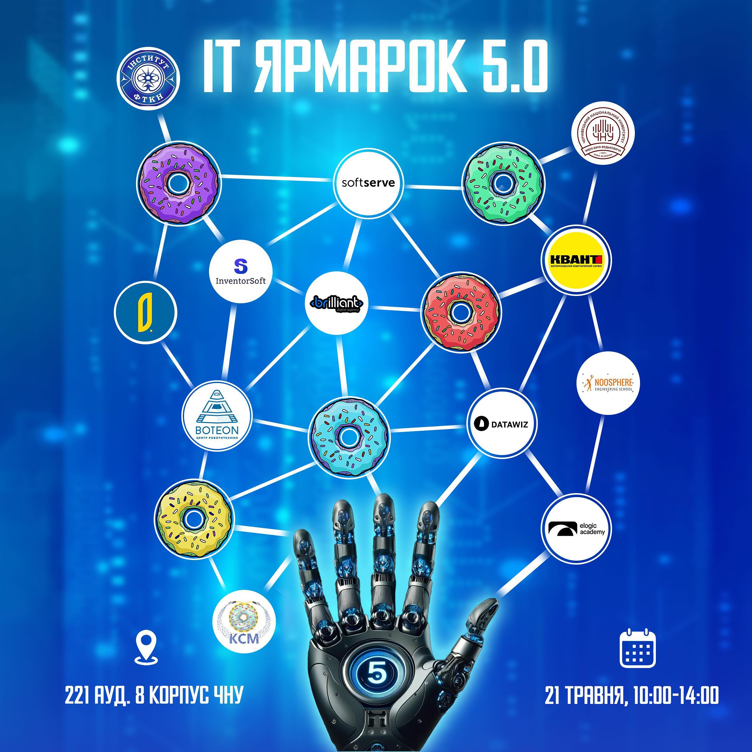 IT-ярмарок 5.0