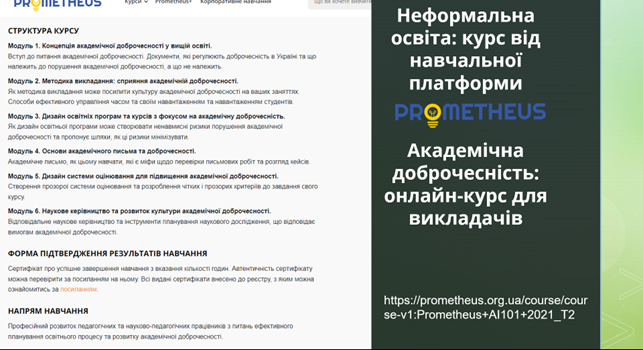 Міжкафедральний методичний семінар аспірантів «Академічна доброчесність в наукових дослідженнях»