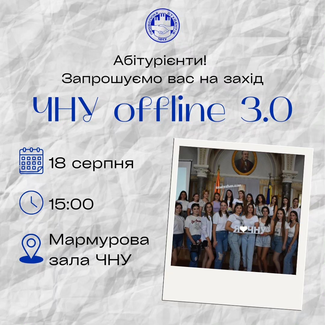 ЧНУoffline 3.0