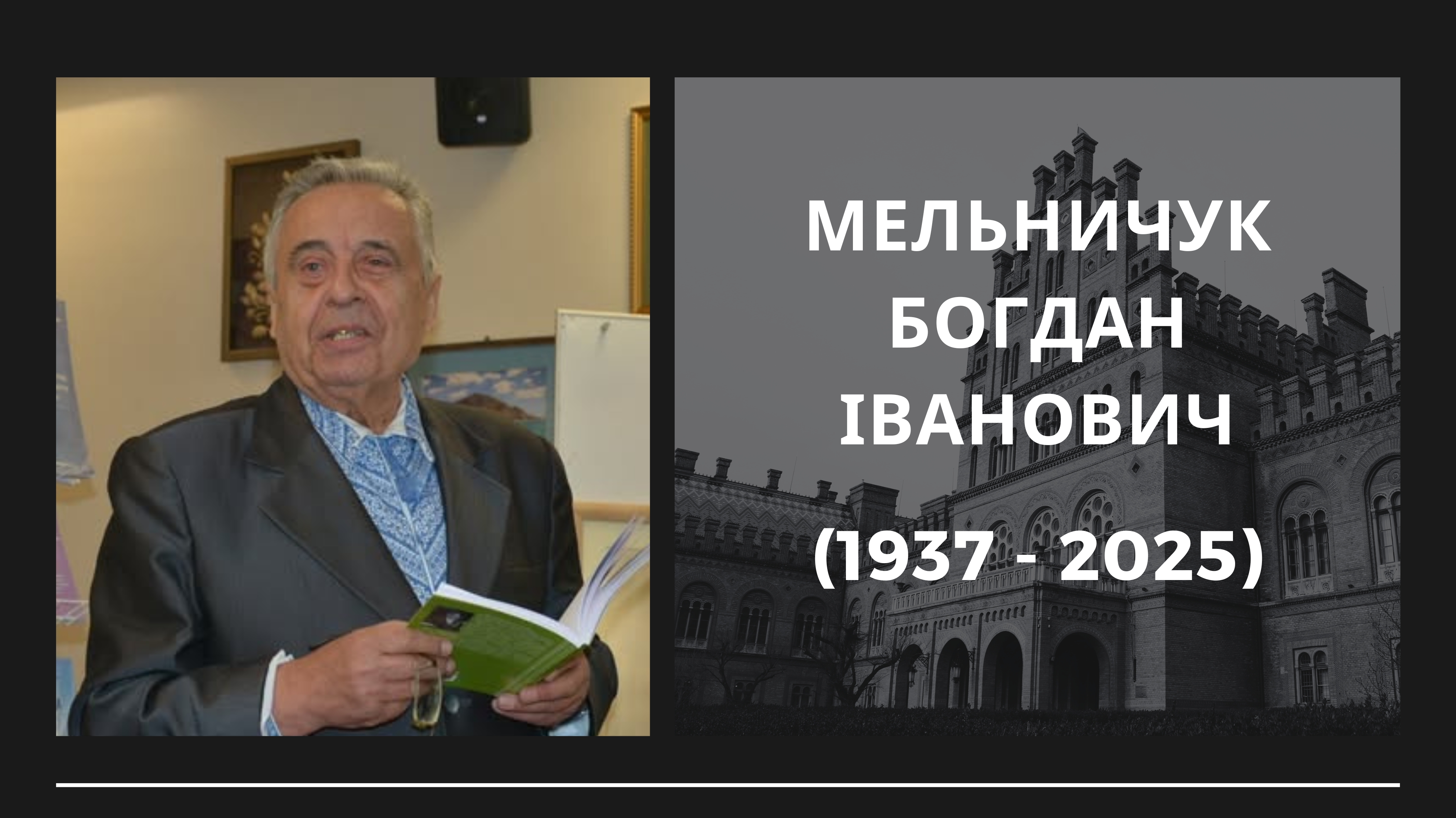 Життя, віддане слову і служінню Україні
