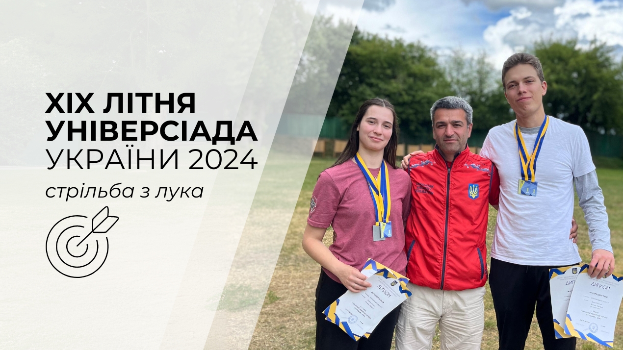 Стрільба з лука